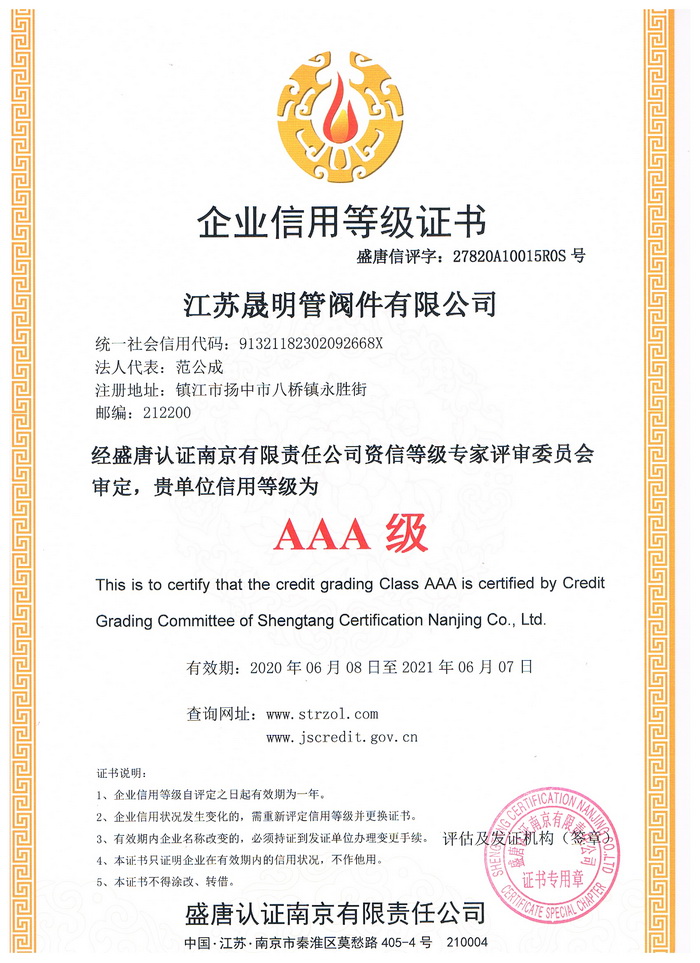 企业信用�{���证书